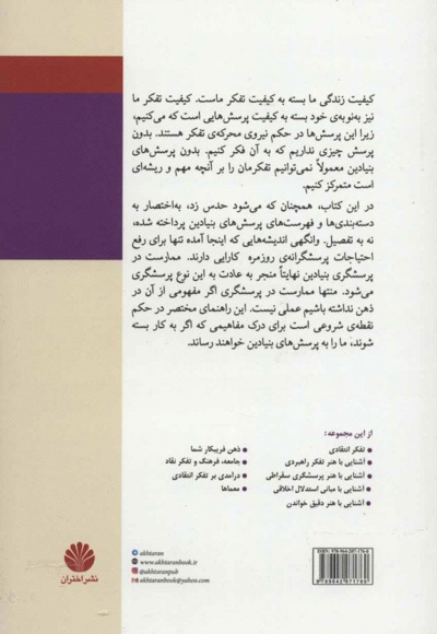 آشنایی با هنر پرسشگری